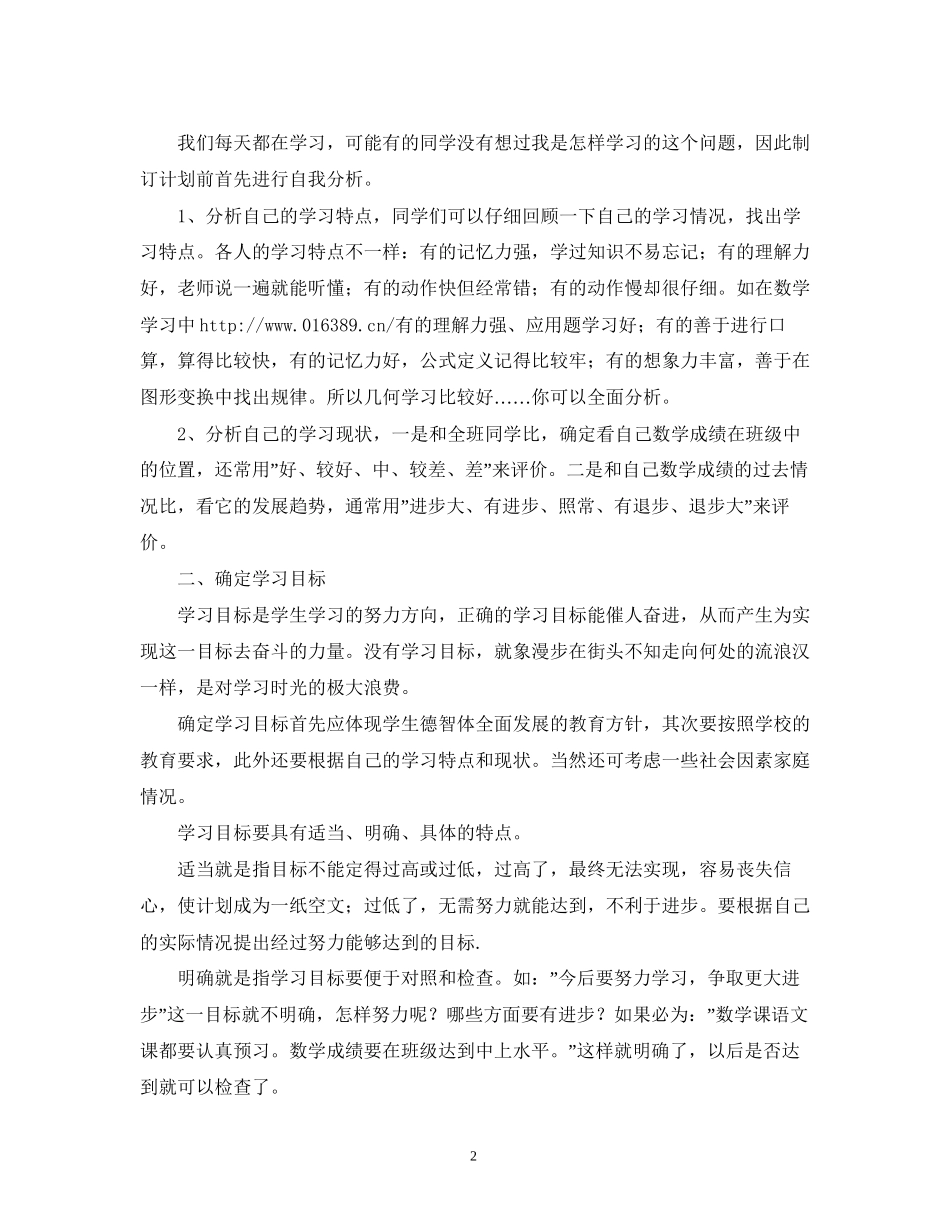 大学生学习计划格式_第2页