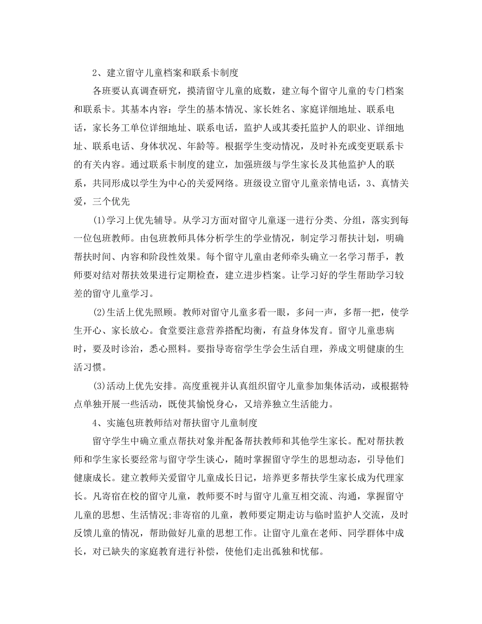 班级关爱留守学生工作计划_第2页