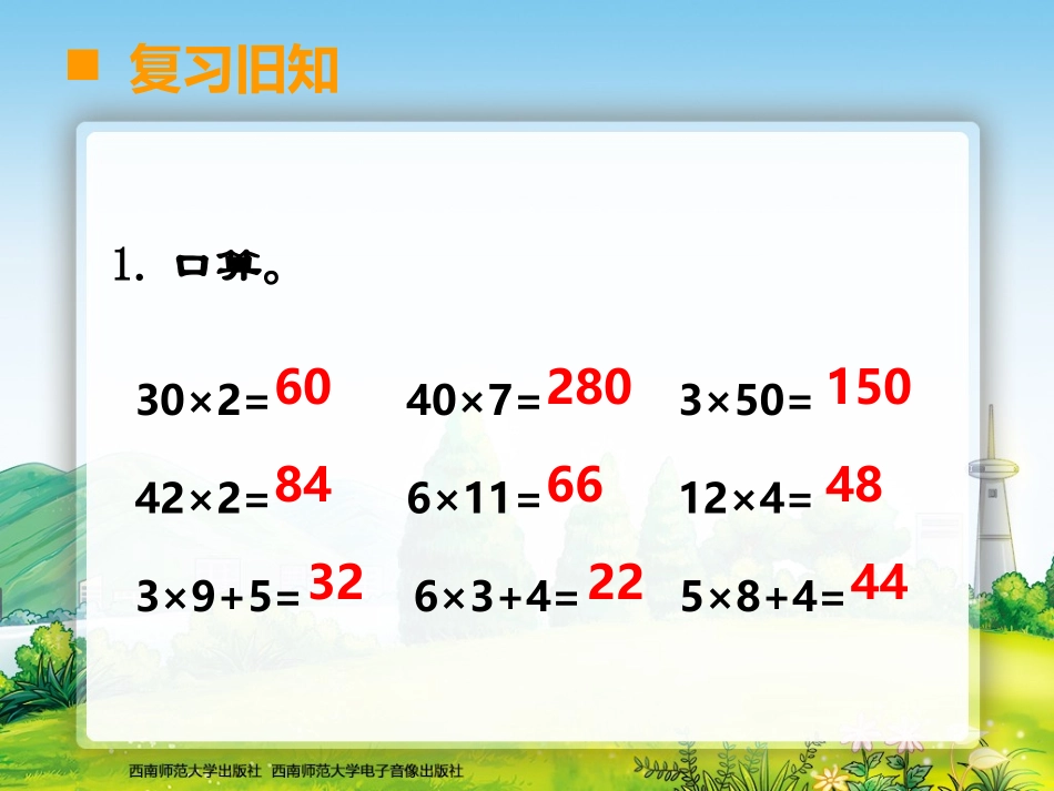 一位数乘两位数5_第2页