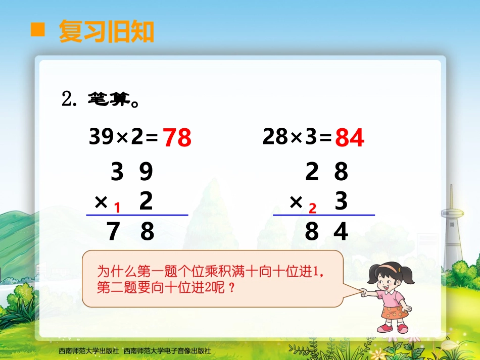 一位数乘两位数5_第3页