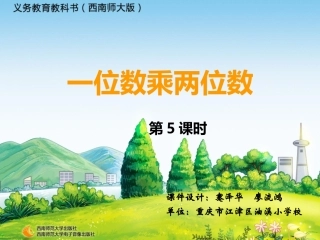 一位数乘两位数5