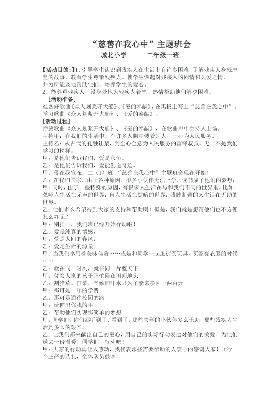 慈善在我心中_第1页