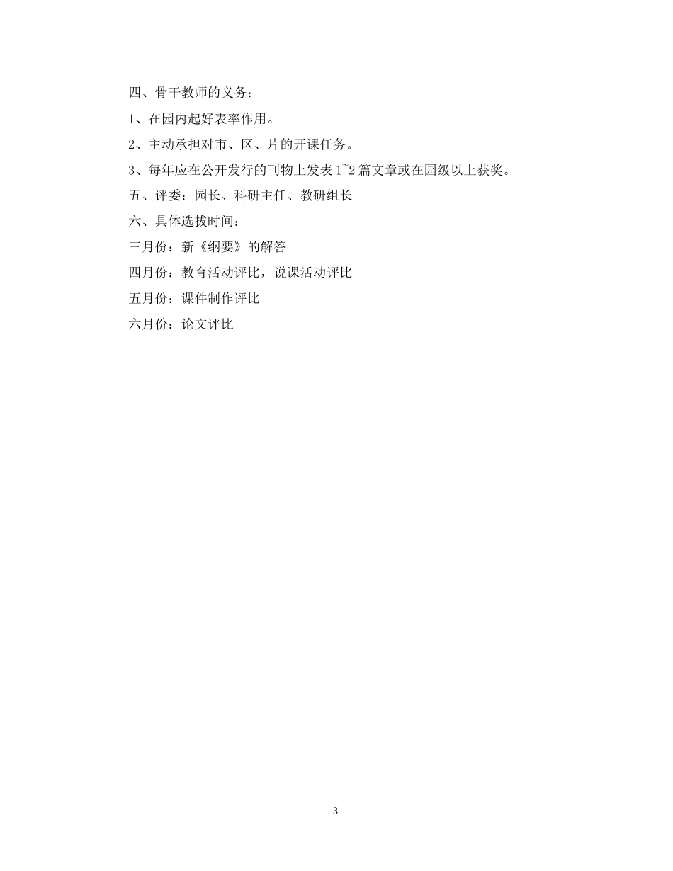 幼儿教师培训计划_第3页