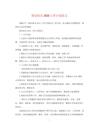 保安队长工作计划范文2