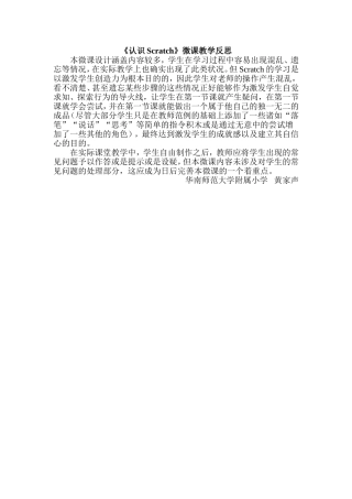 《认识Scratch》微课教学反思