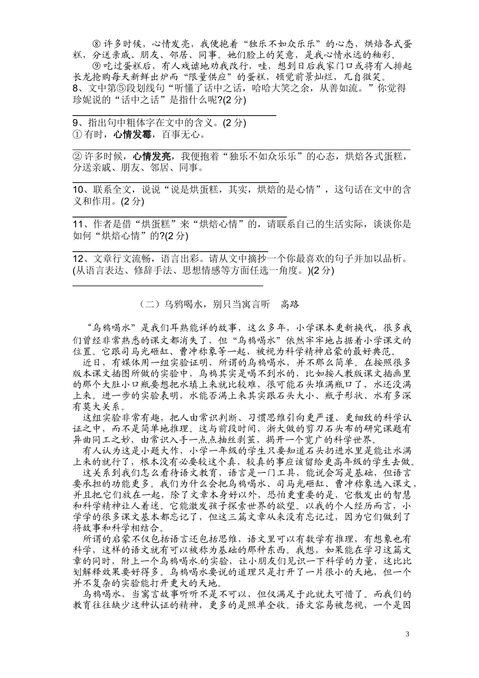 2015年中考语文模拟试卷（1）_第3页