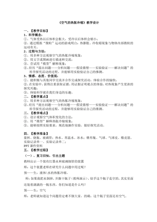空气的热胀冷缩 (2)