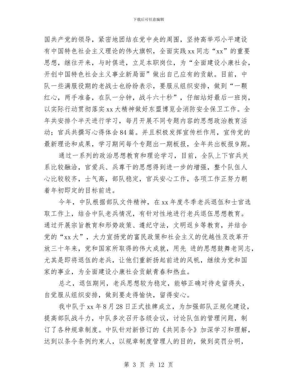 204消防中队年度工作总结与21项专项整治工作调查研究报告汇编_第3页