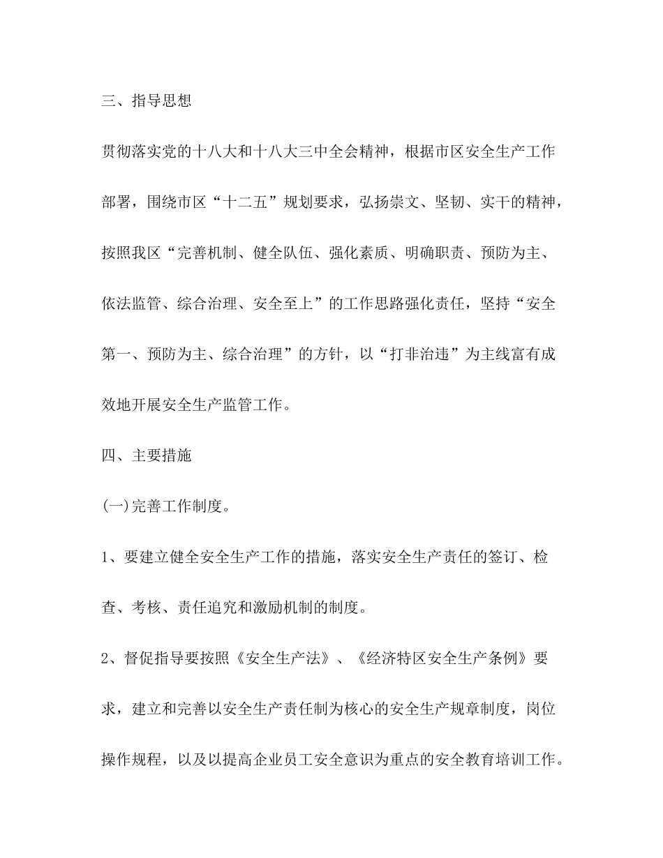 2020年安监局工作计划_第2页