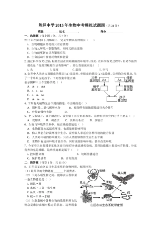 襄阳39中2013年生物中考模拟题二