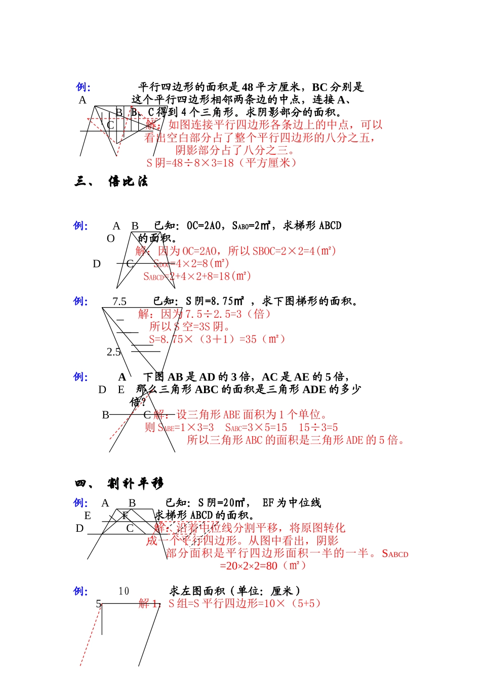 几何图形的十大解法（30例）_第3页