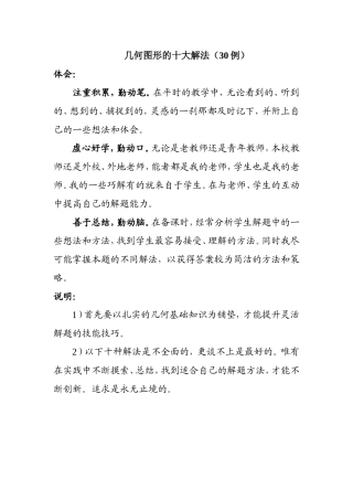 几何图形的十大解法（30例）