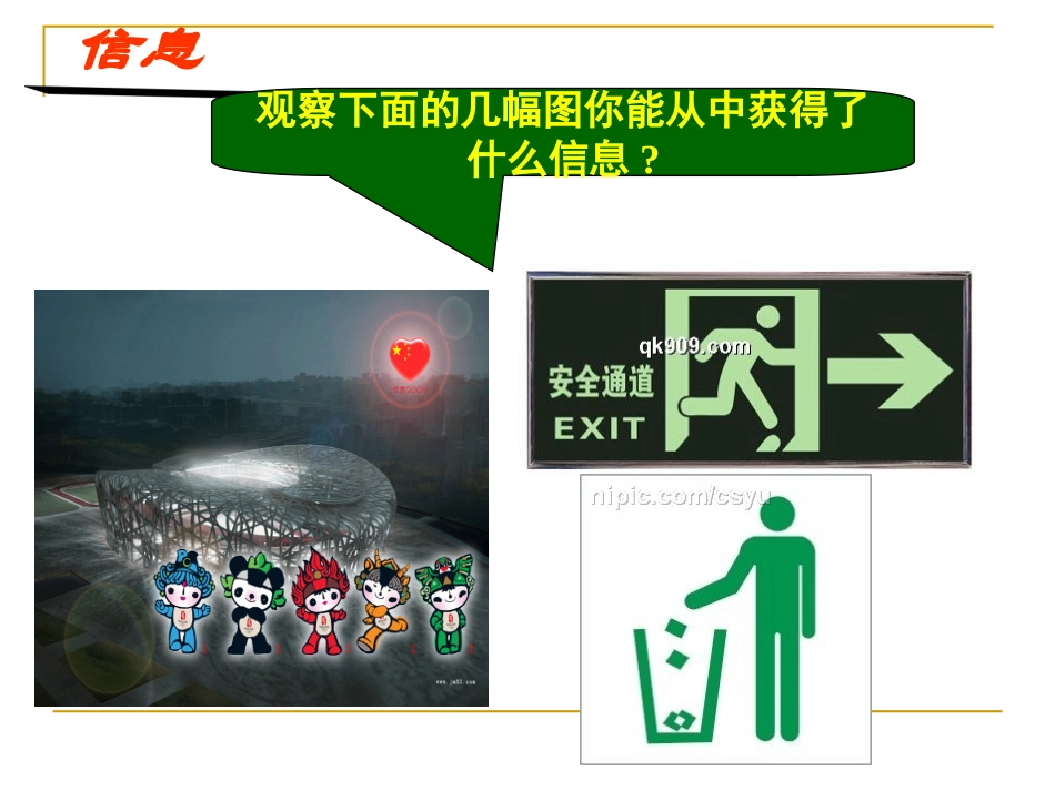 信息及其特征 (3)_第2页