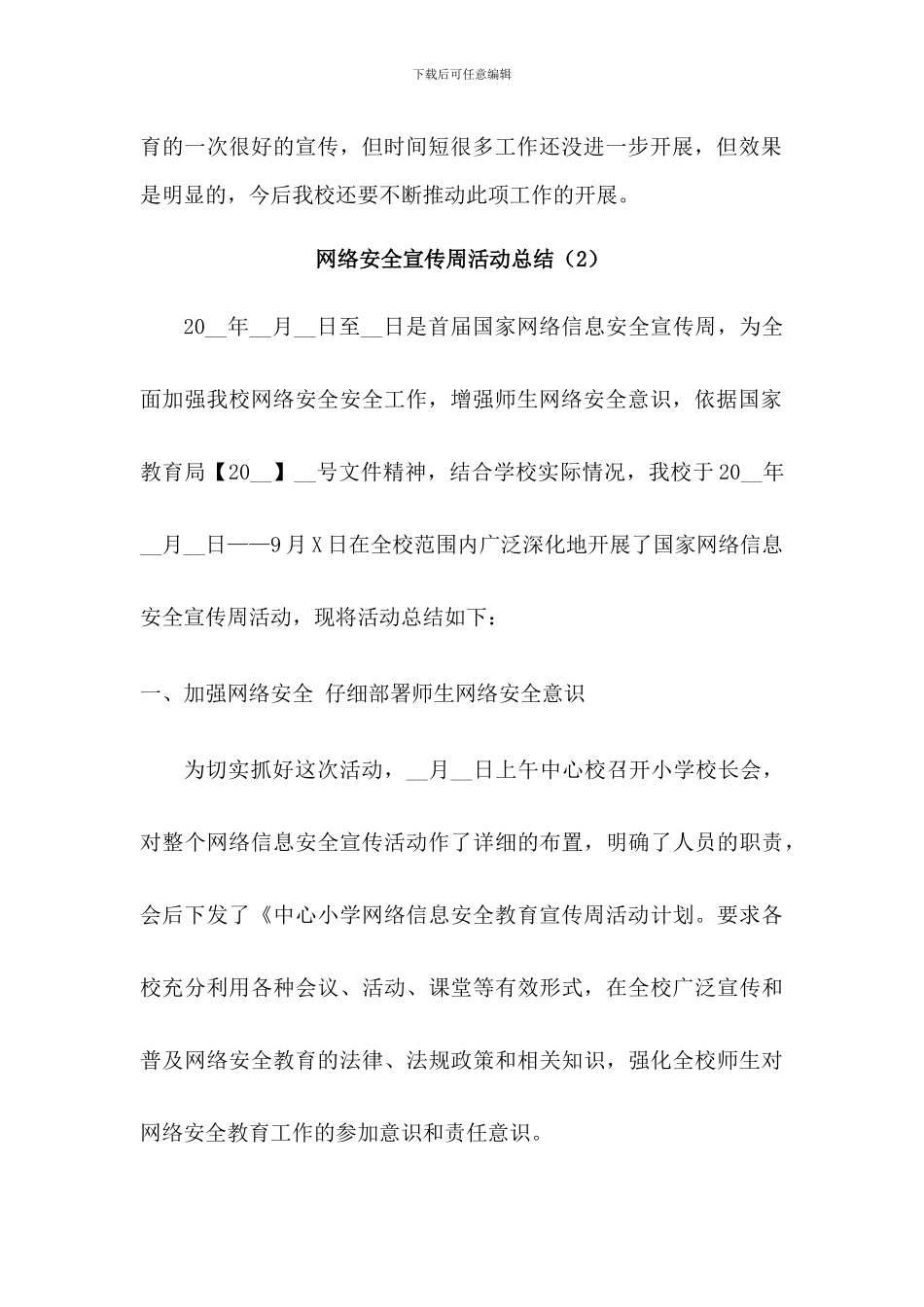 2024网络安全宣传周活动总结3篇_第3页