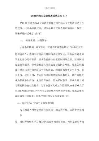 2024网络安全宣传周活动总结3篇