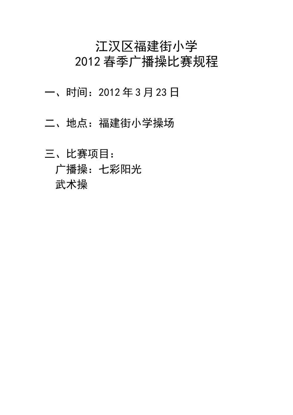 广播操比赛规程2_第1页