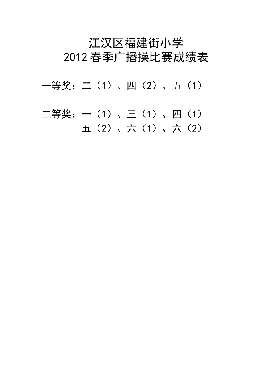 广播操比赛规程2_第3页