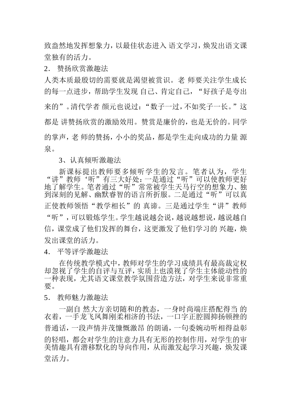 浅谈如何营造轻松的语文课堂氛围 (8)_第2页