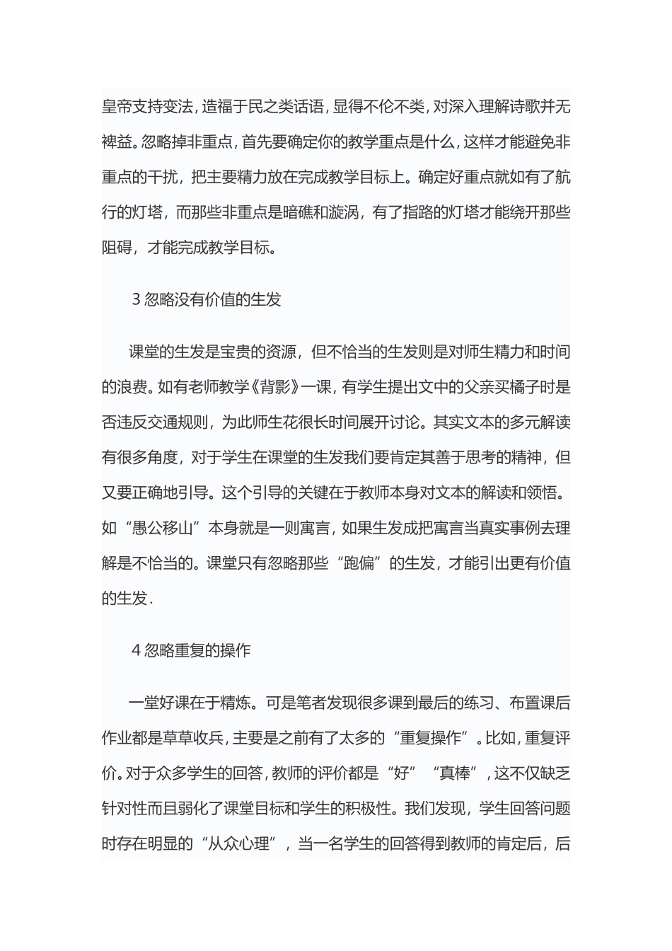 课堂教学可以忽略掉的内容_第2页