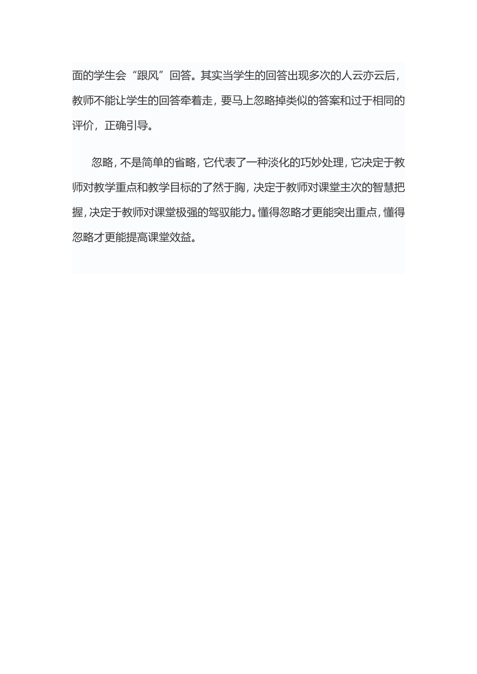 课堂教学可以忽略掉的内容_第3页