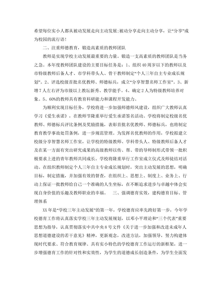 小学年度工作计划模板_第2页