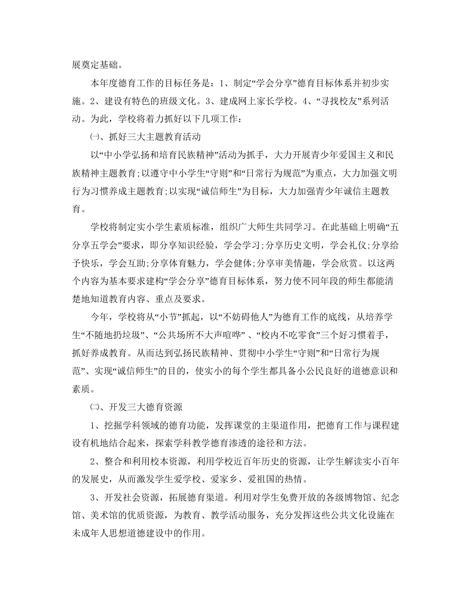 小学年度工作计划模板_第3页