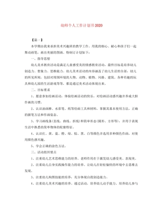 幼师个人工作计划书2