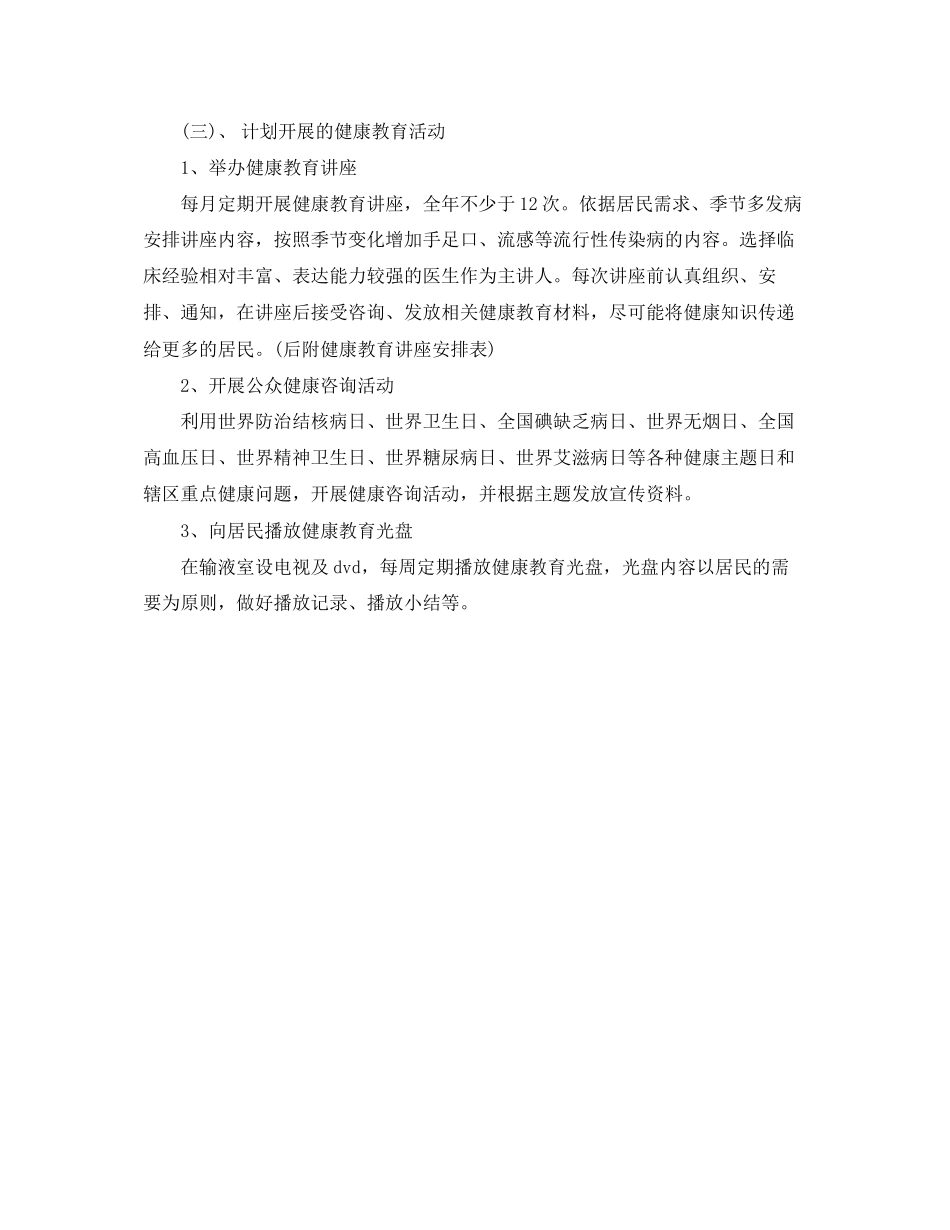 乡镇卫生院健康教育工作计划2_第2页