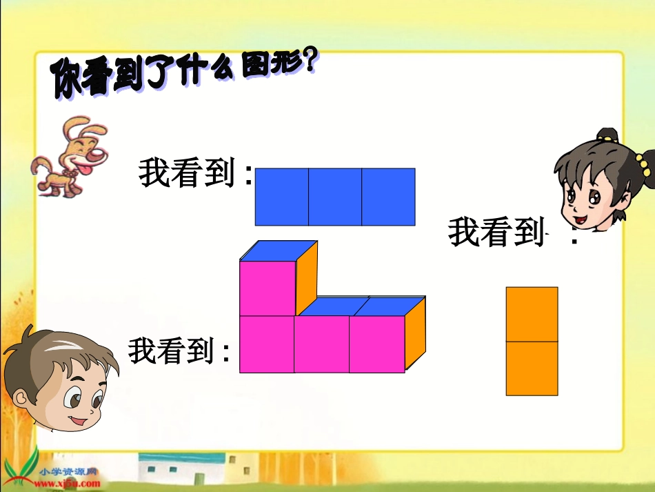 北师大版数学六年级上册《搭一搭》（上课用）_第3页