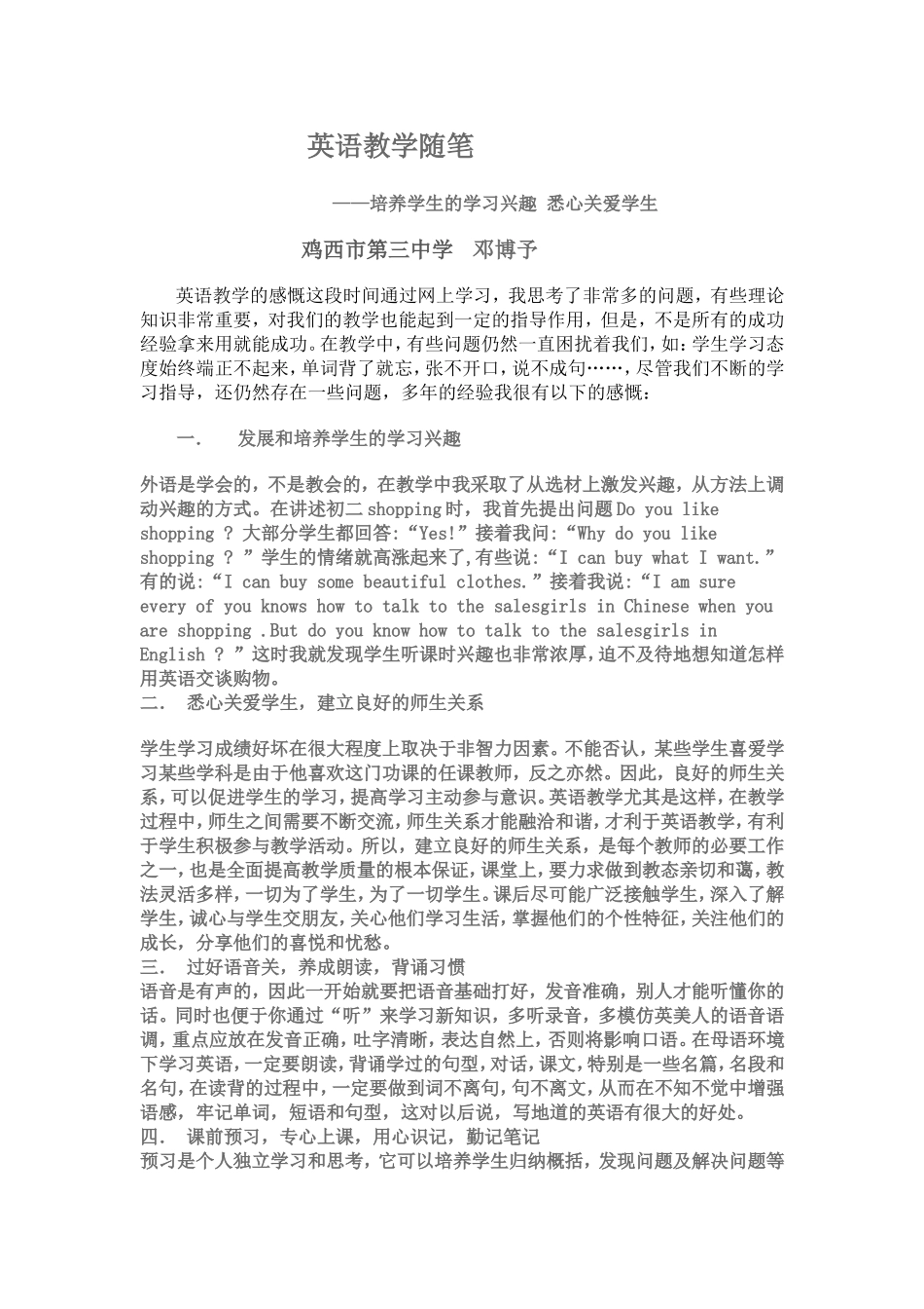 英语教学随笔 (2)_第1页