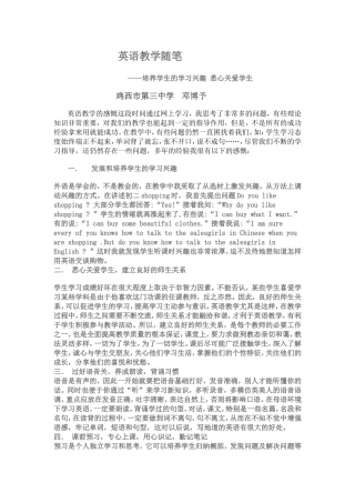 英语教学随笔 (2)