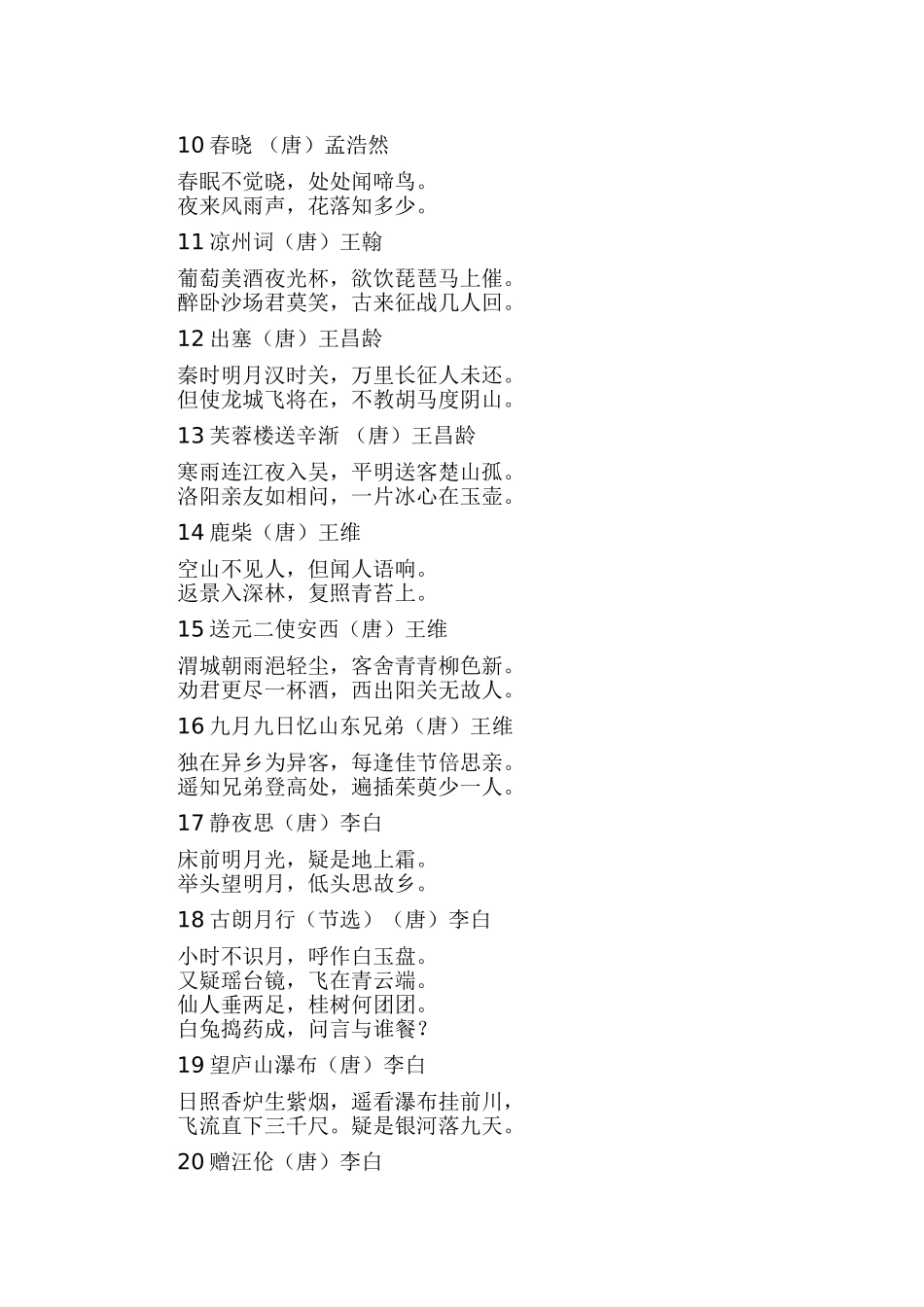 小学生必备古诗75首_第2页