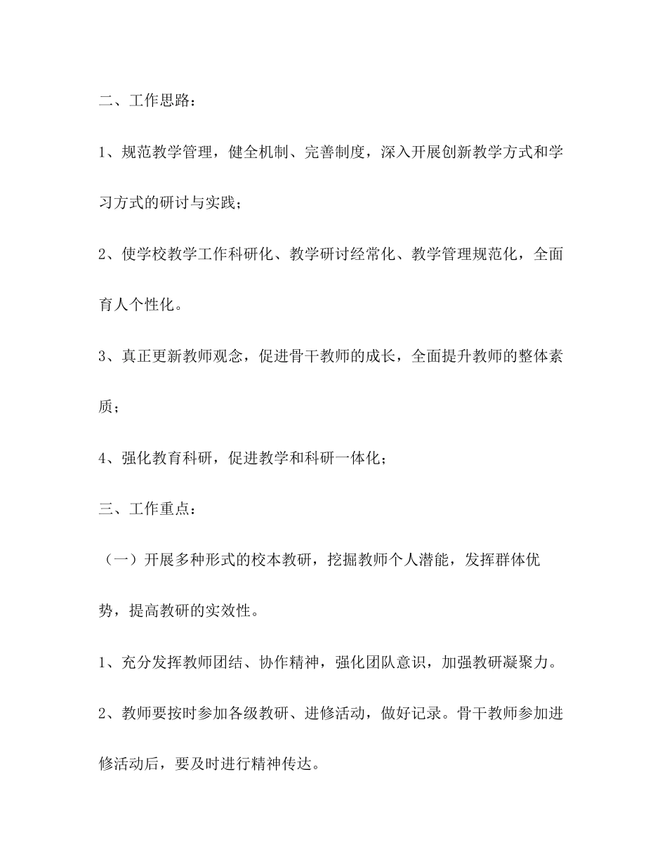 学校教学工作计划2)_第2页