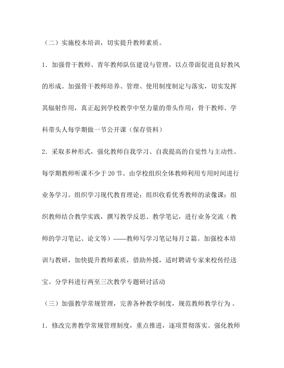 学校教学工作计划2)_第3页