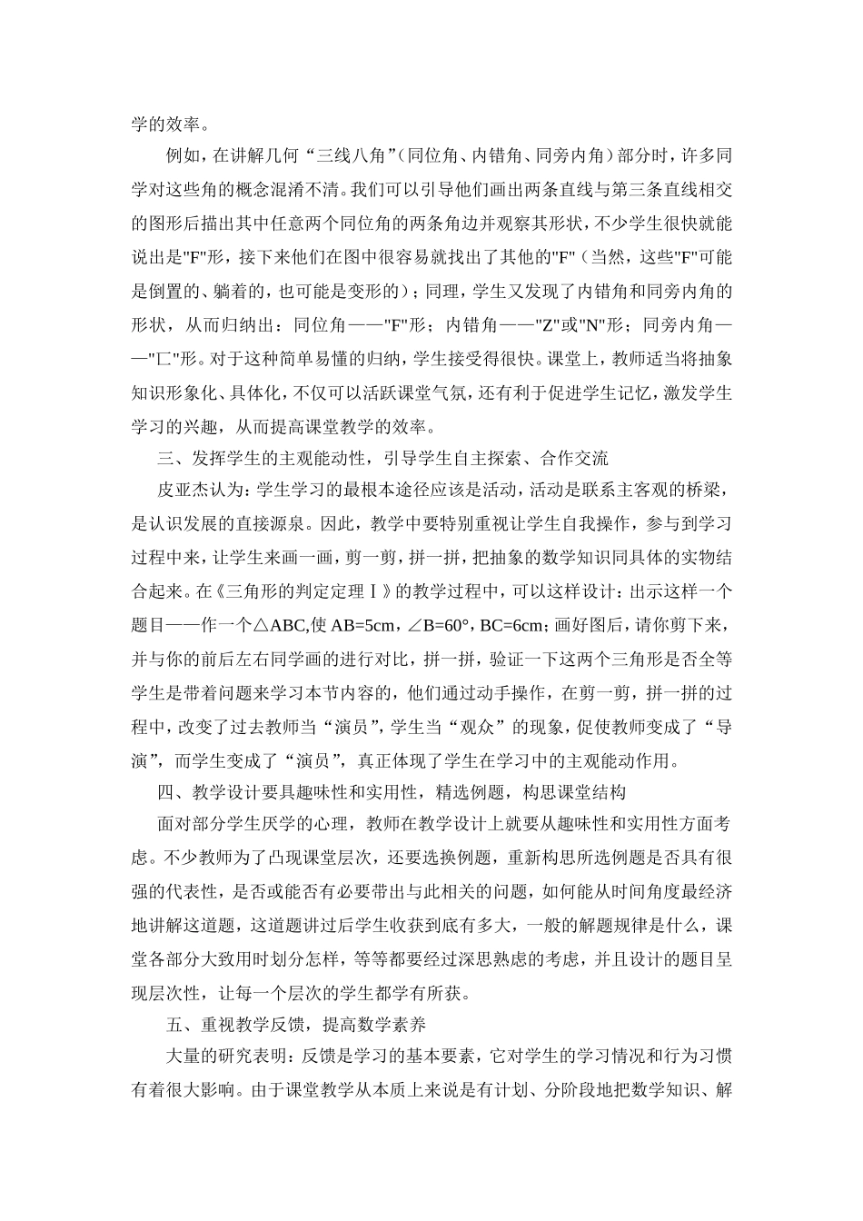 浅谈如何培养学生学习数学的兴趣_第2页