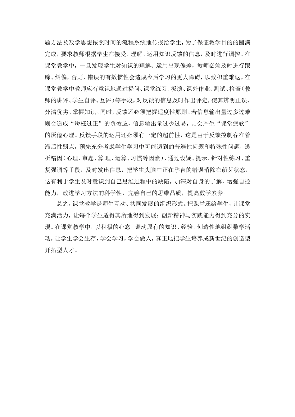 浅谈如何培养学生学习数学的兴趣_第3页