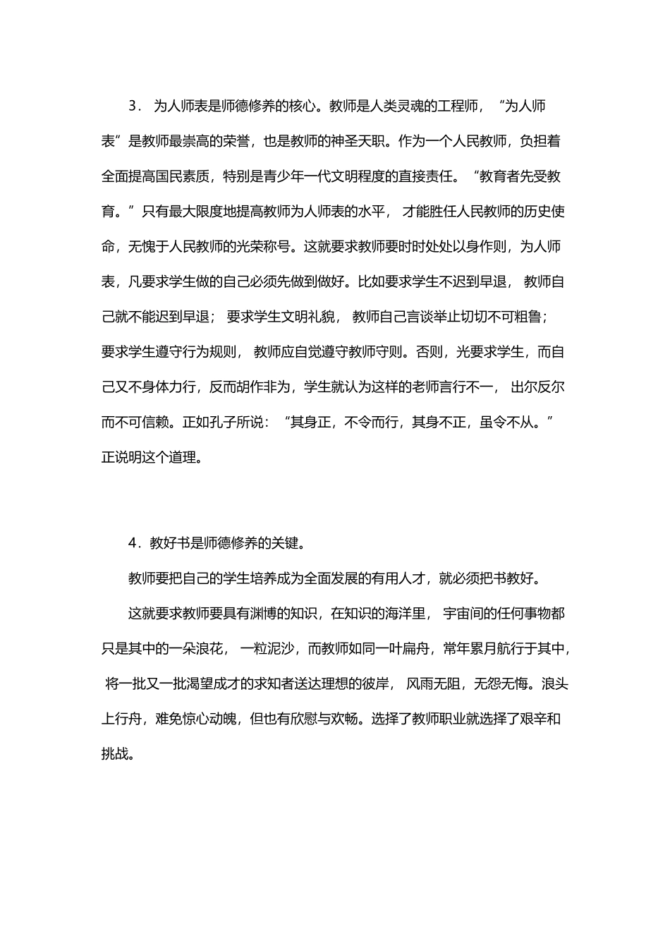 师德修养的要素_第2页