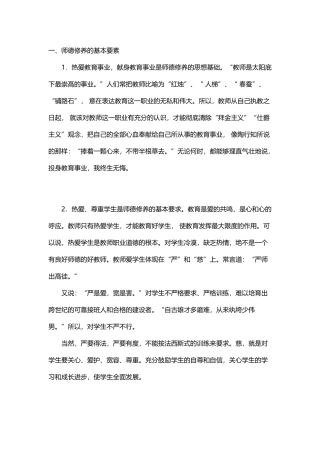 师德修养的要素