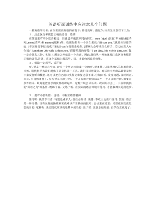 英语听说训练中应注意几个问题