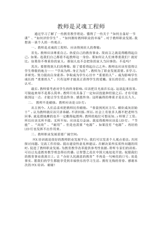 教师是灵魂工程师