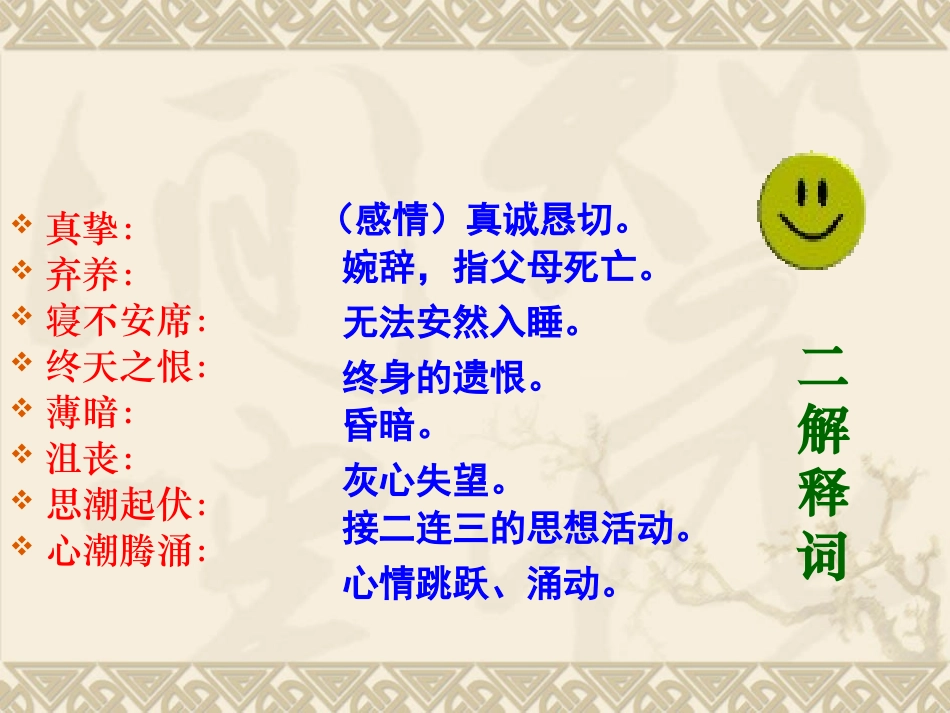 《怀念母亲》课件_第3页