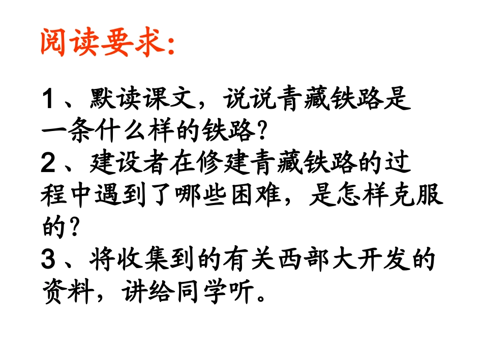 把铁路修到拉萨去_第3页