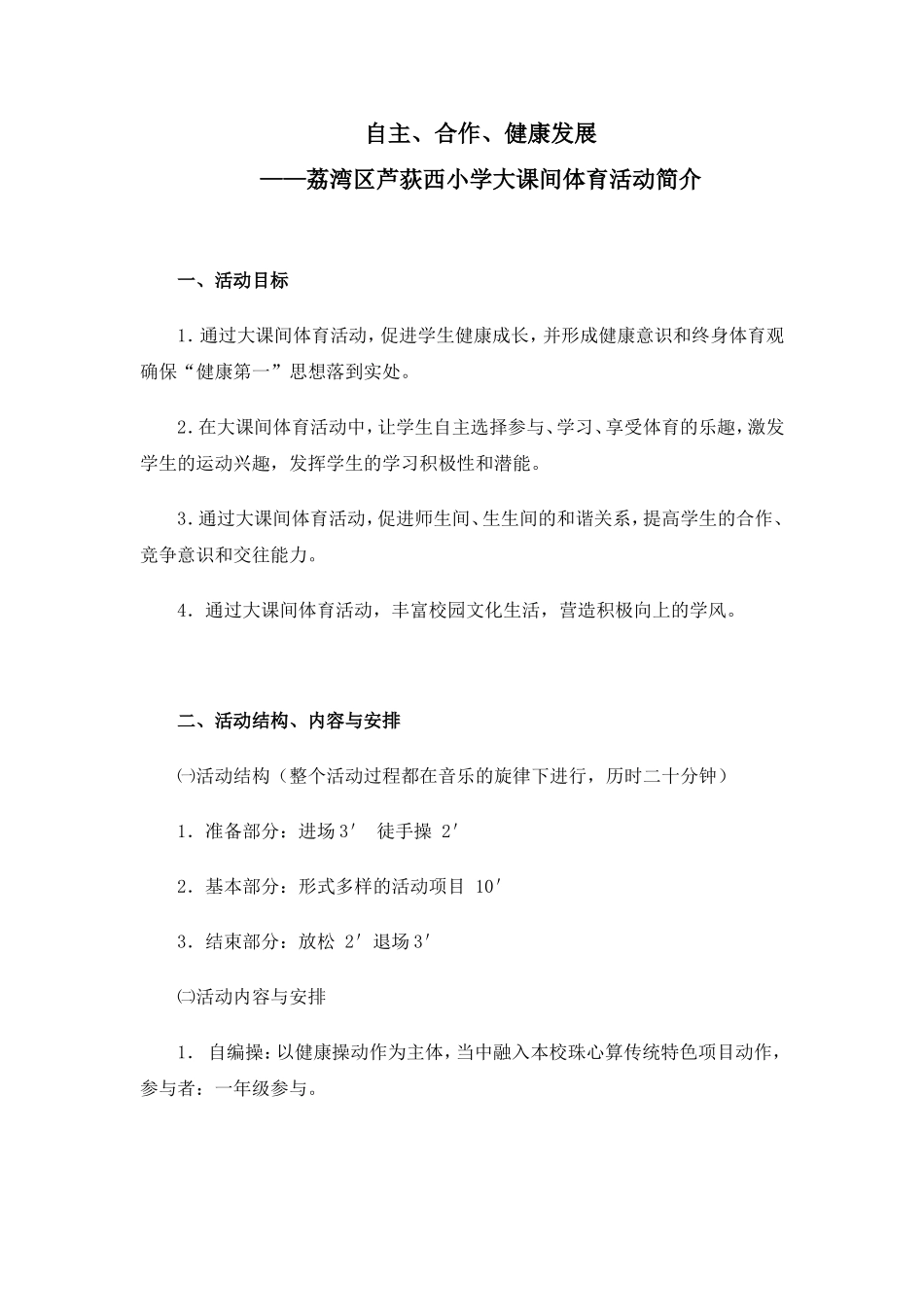 大课间体育活动方案_第1页