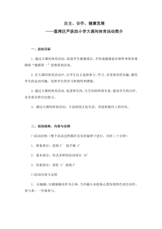 大课间体育活动方案