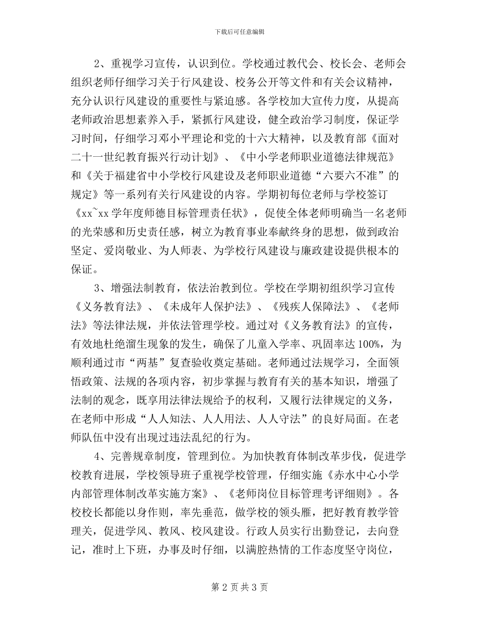 20XX年度学校民主评议行风工作总结_第2页