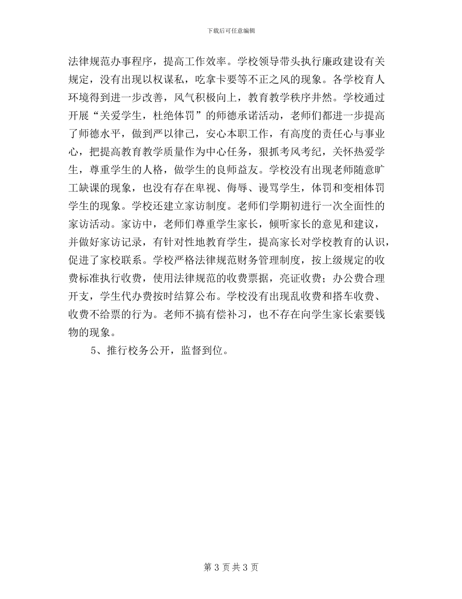 20XX年度学校民主评议行风工作总结_第3页