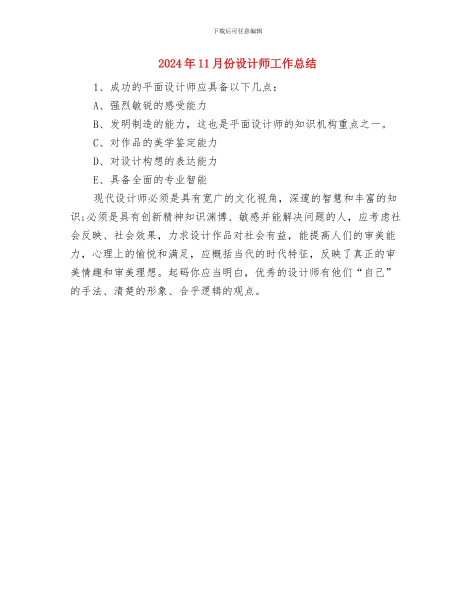 20xx杭州楼市年终总结与2103年11月份设计师工作总结汇编_第2页