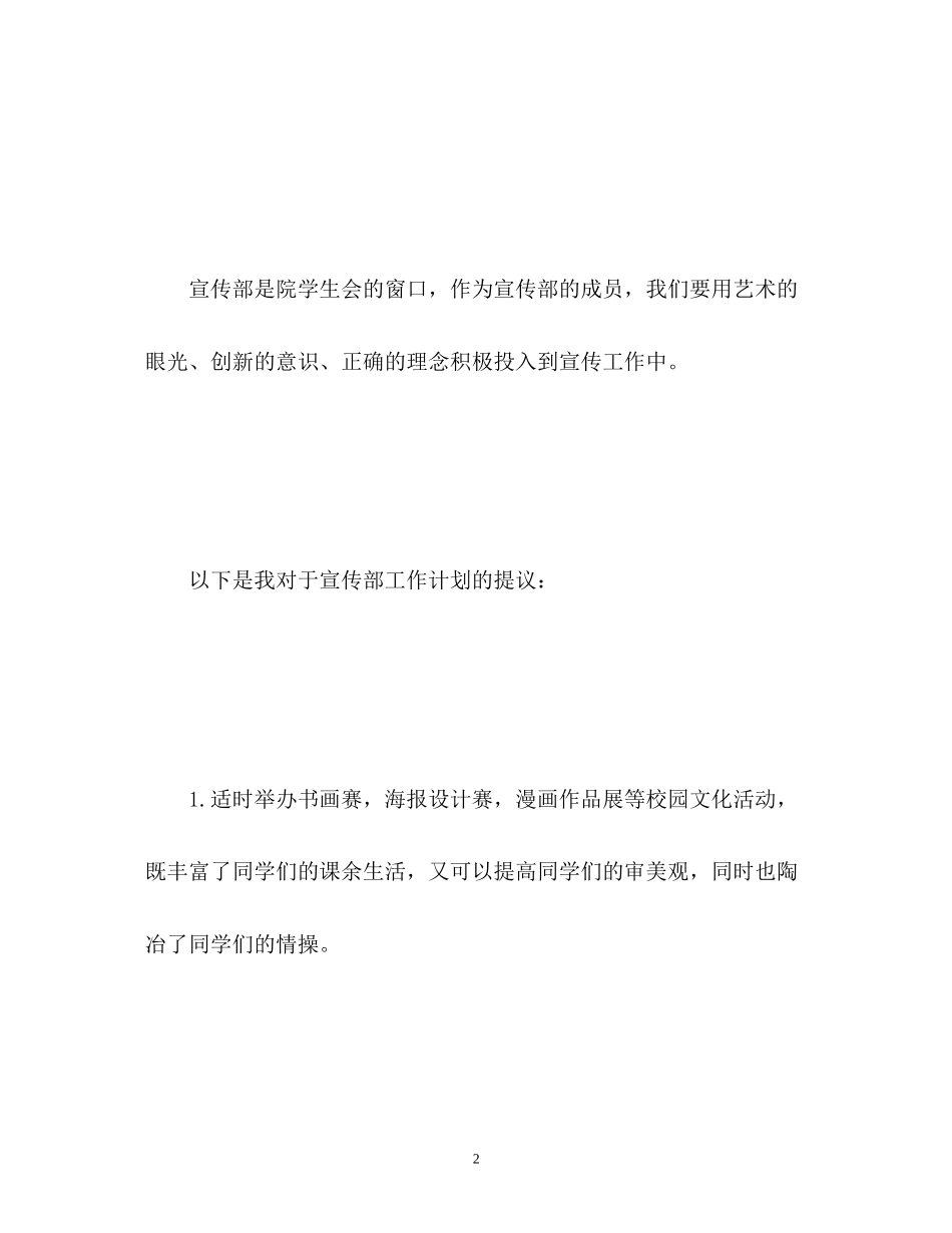 宣传部个人工作计划_第2页