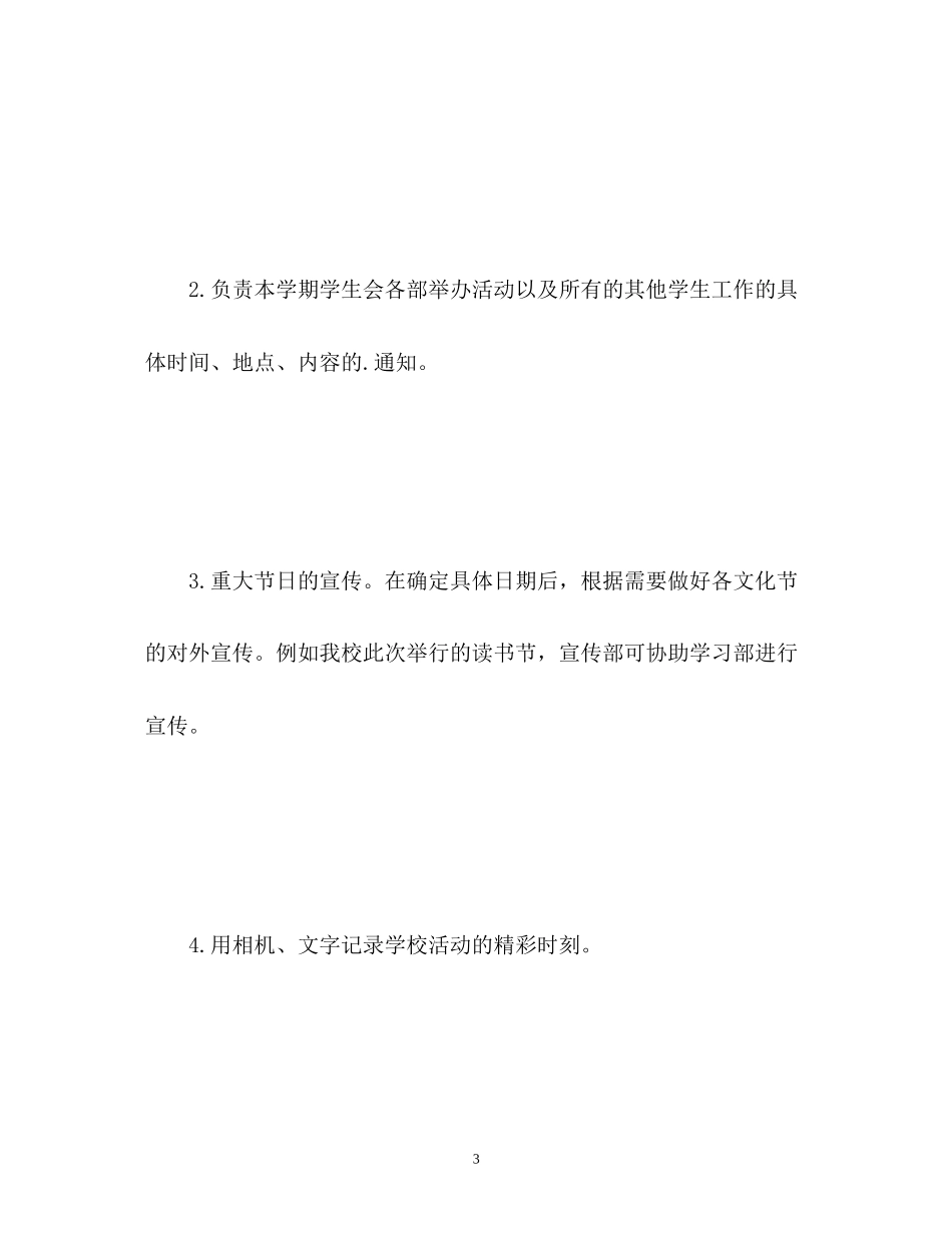 宣传部个人工作计划_第3页