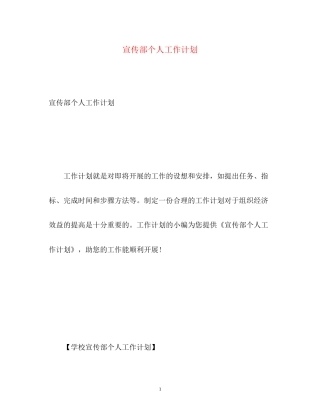 宣传部个人工作计划